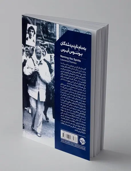 به نام ناپدیدشدگان بوئنوس آیرس