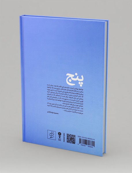 پنج: چهار نمایشنامه و یک فیلمنامه