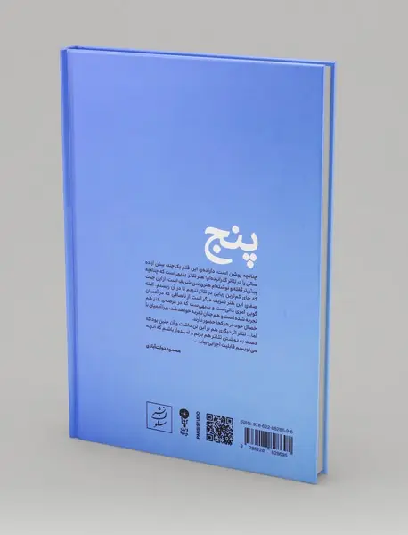 پنج: چهار نمایشنامه و یک فیلمنامه