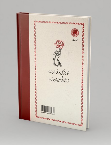 بوطیقای عشق رمانتیک