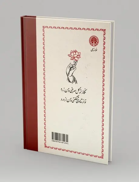 بوطیقای عشق رمانتیک