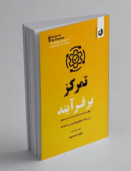 تمرکز بر فرآیند