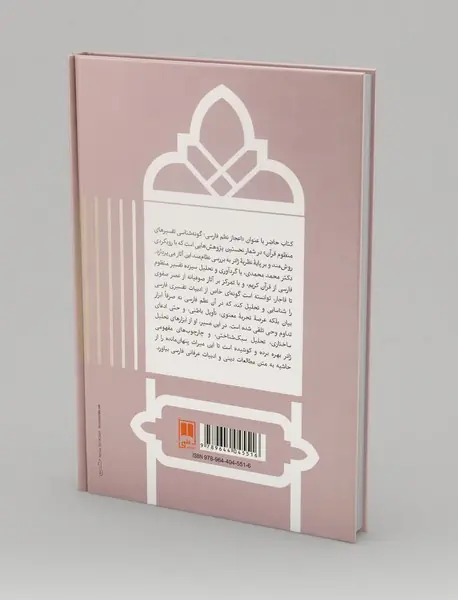 اعجاز نظم فارسی