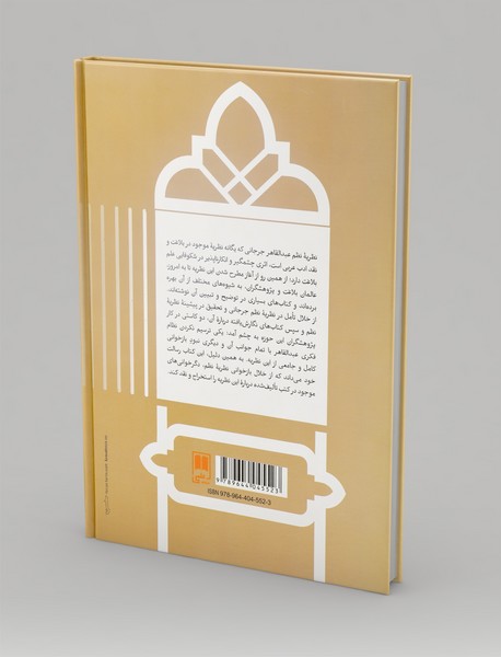 نظریه نظم جرجانی