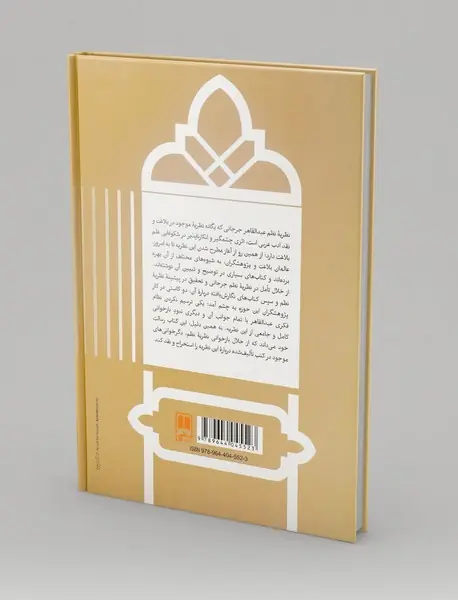 نظریه نظم جرجانی