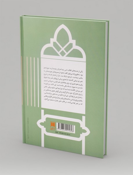 اسلوب نیما و مسئله خو