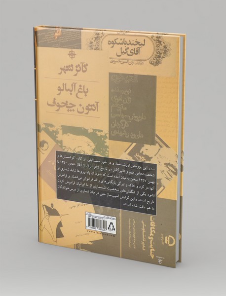 تئاتر ایران در گذر زمان 2