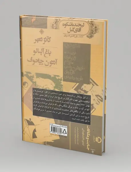 تئاتر ایران در گذر زمان 2