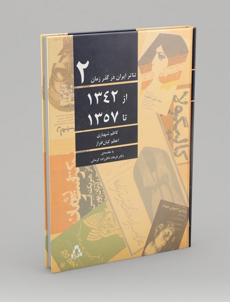 تئاتر ایران در گذر زمان 2