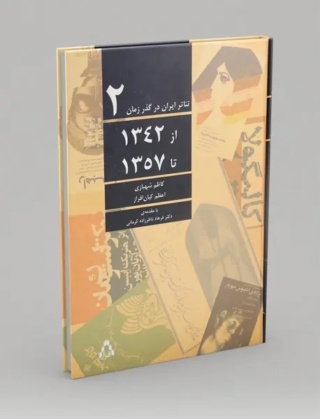 تئاتر ایران در گذر زمان 2