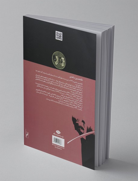 مار در معبد