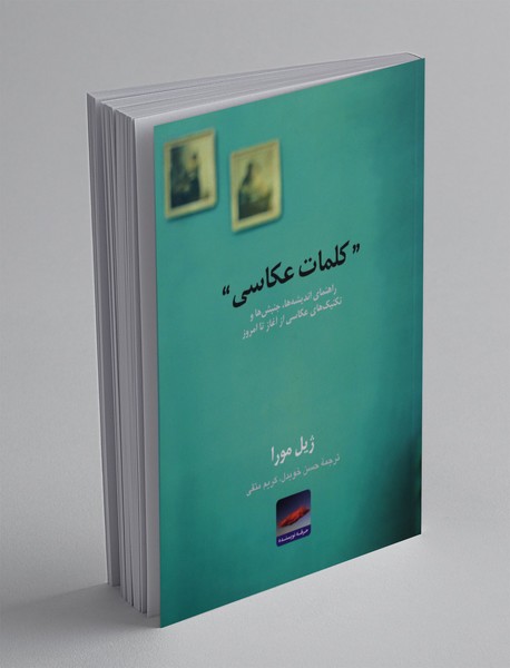 کلمات عکاسی