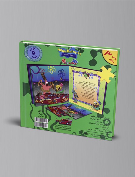 باب اسفنجی شلوار معکبی