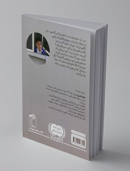 کاش یکی قصه‌اش را می‌گفت