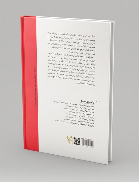 نظریه ی کنش ارتباطی