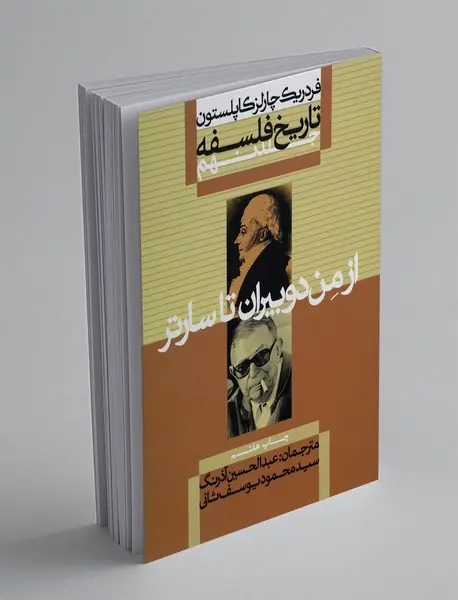 تاریخ فلسفه 9