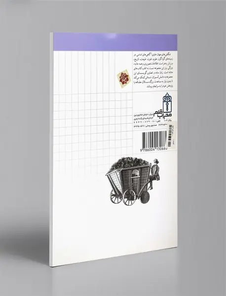 راه‌آهن و قطارها