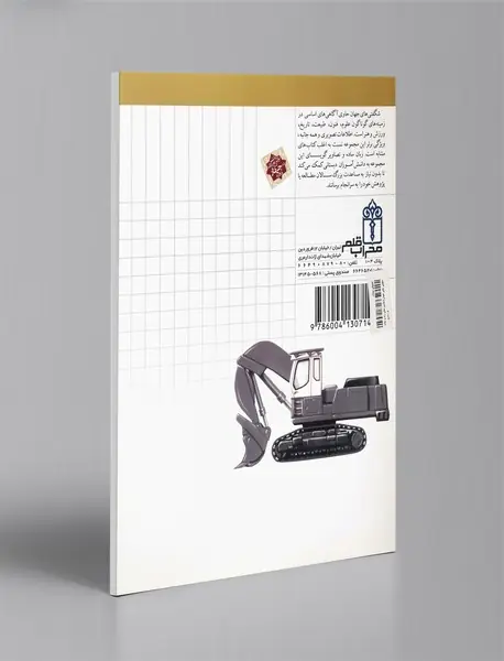 ماشین‌های راه و ساختمان