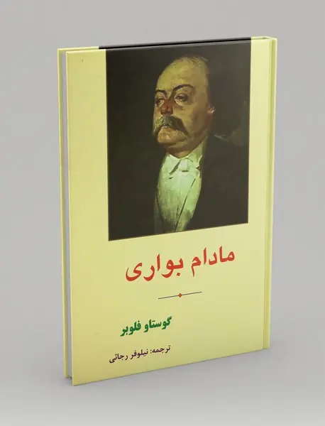 مادام بواری