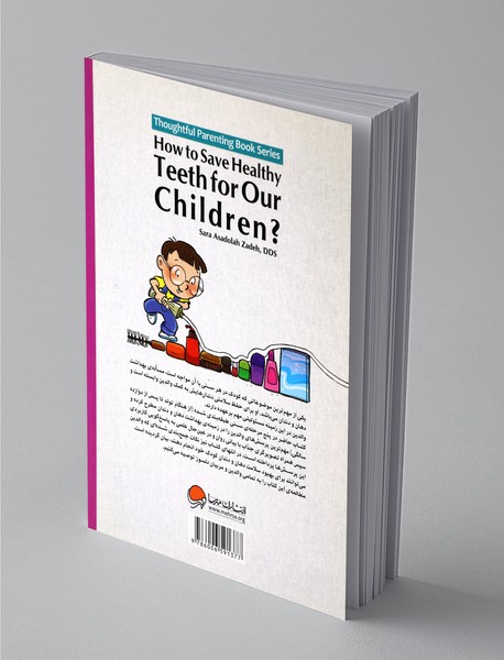 دندان‌های کودک من