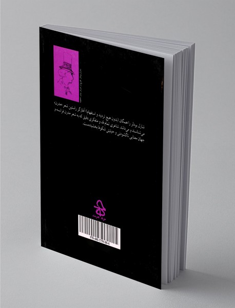 شاعر رنج‌های فرزانه