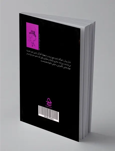 شاعر رنج‌های فرزانه