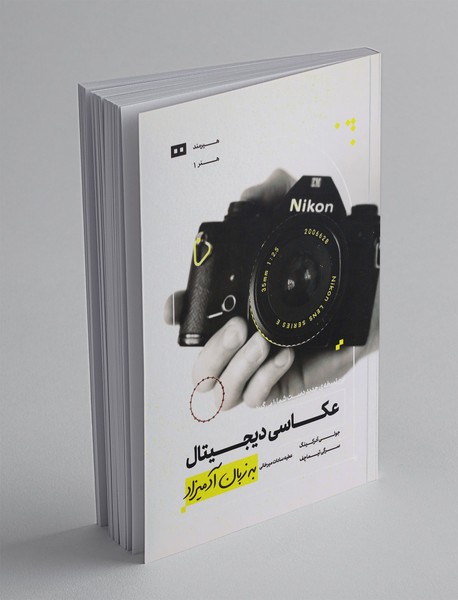 عکاسی دیجیتال به زبان آدمیزاد