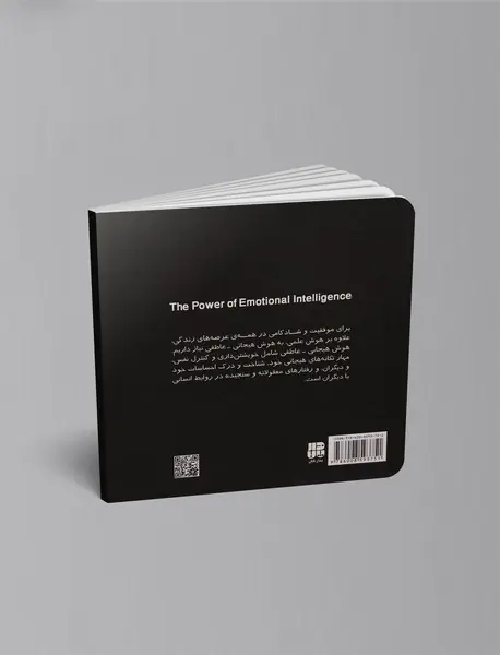 قدرت هوش هیجانی