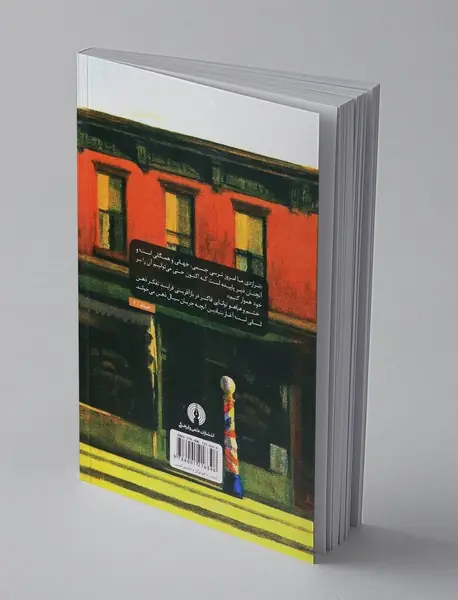 خشم و هیاهو