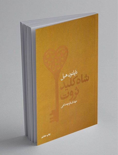 شاهکلید ثروت شاهکلید ثروت