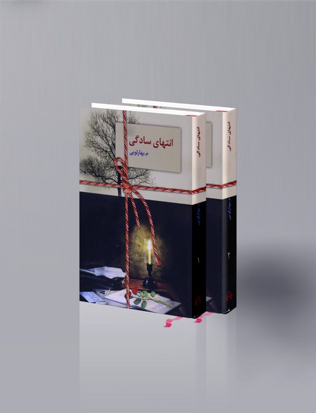 انتهای سادگی