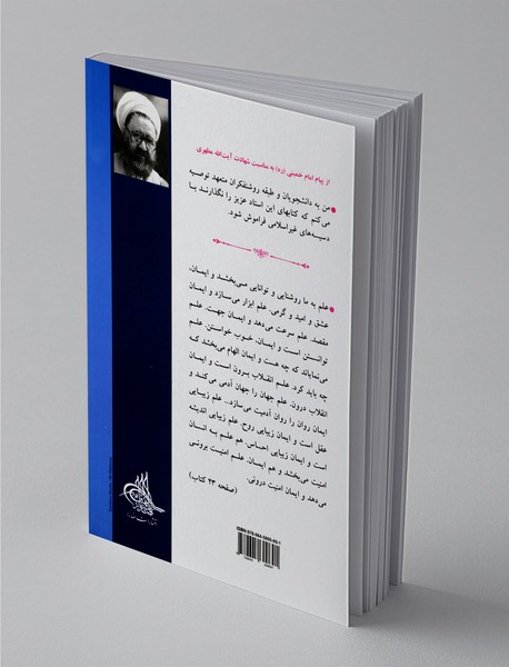 انسان و ایمان