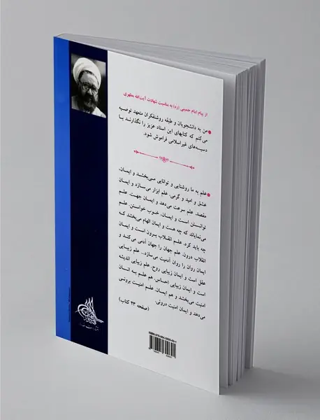 انسان و ایمان