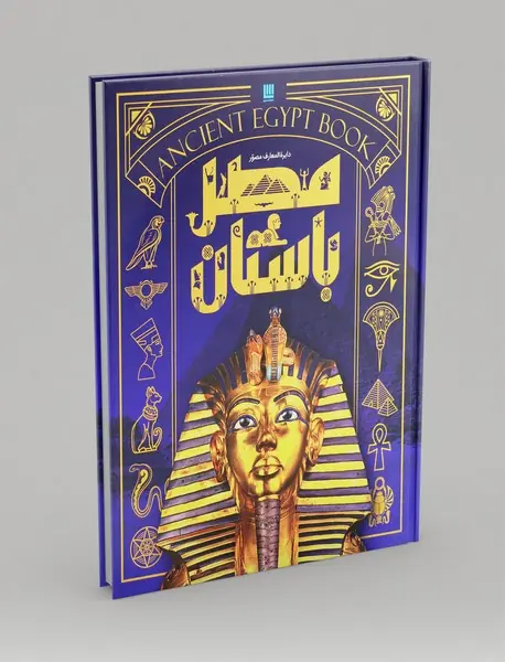 دایره المعارف مصور مصر باستان