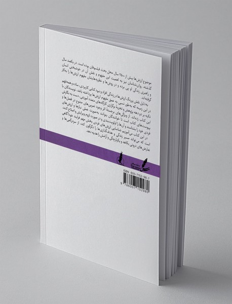 آگاهانه زیستن با ارزش ها