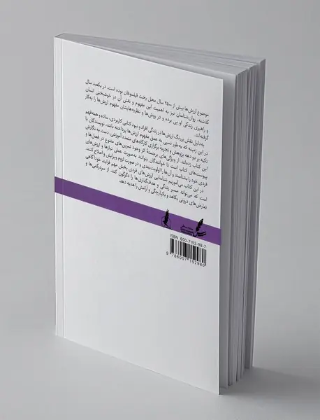 آگاهانه زیستن با ارزش ها