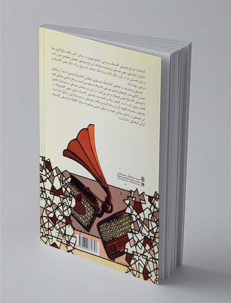 پیدایش موسیقی مردم پسند در ایران