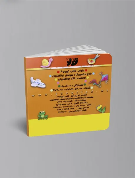 کتاب توپولو 2