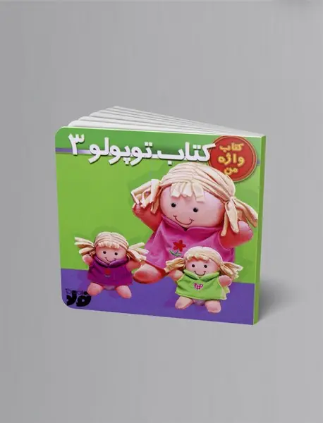 کتاب توپولو 3