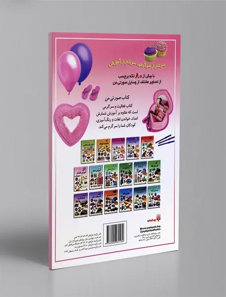 کتاب صورتی من