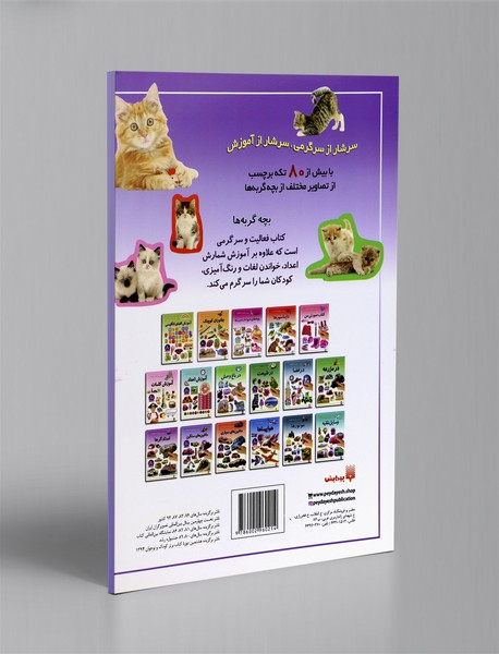 بچه گربه ها