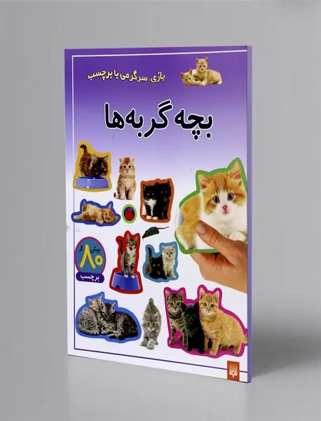 بچه گربه ها