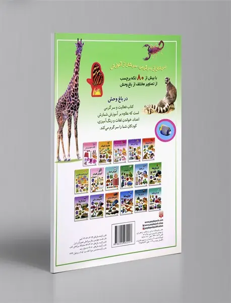 در باغ‌وحش