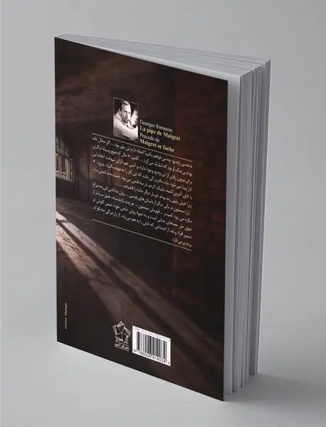 مگره خشمگین می‌شود و پیپ مگره