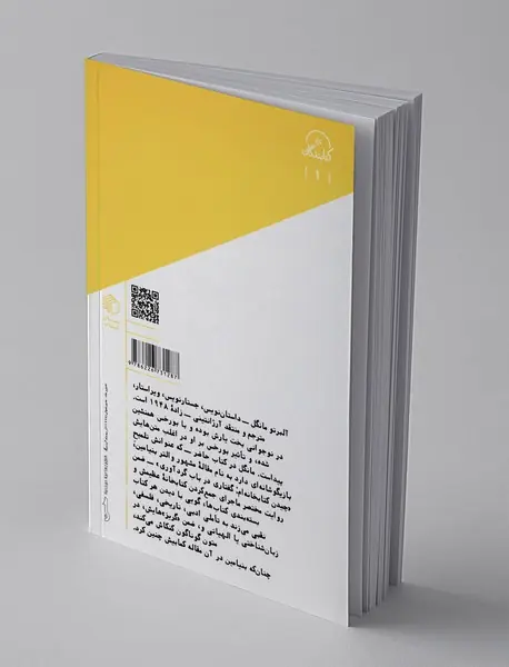 برچیدن کتابخانه‌ام