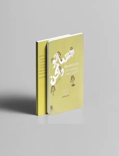 چشماتو واکن