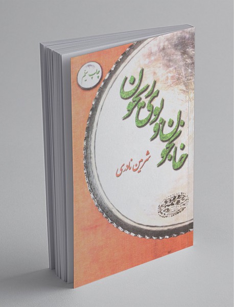 خانجون و بوی ریحون