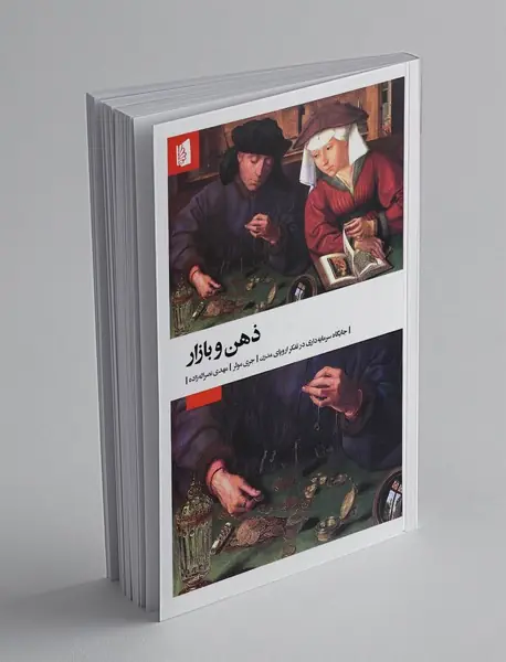 ذهن و بازار