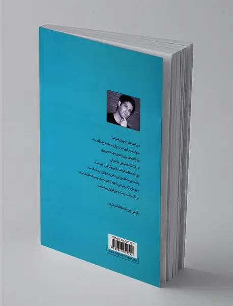 قصه‌های امیرعلی 1