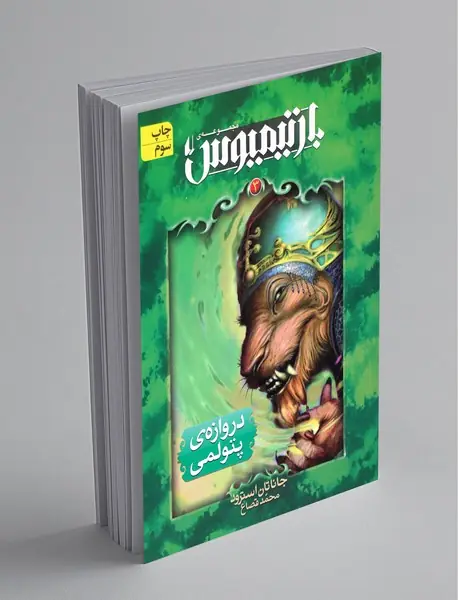 بارتیمیوس 3